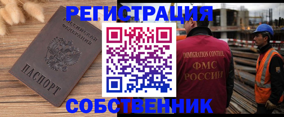 прописка регистрация в Канске