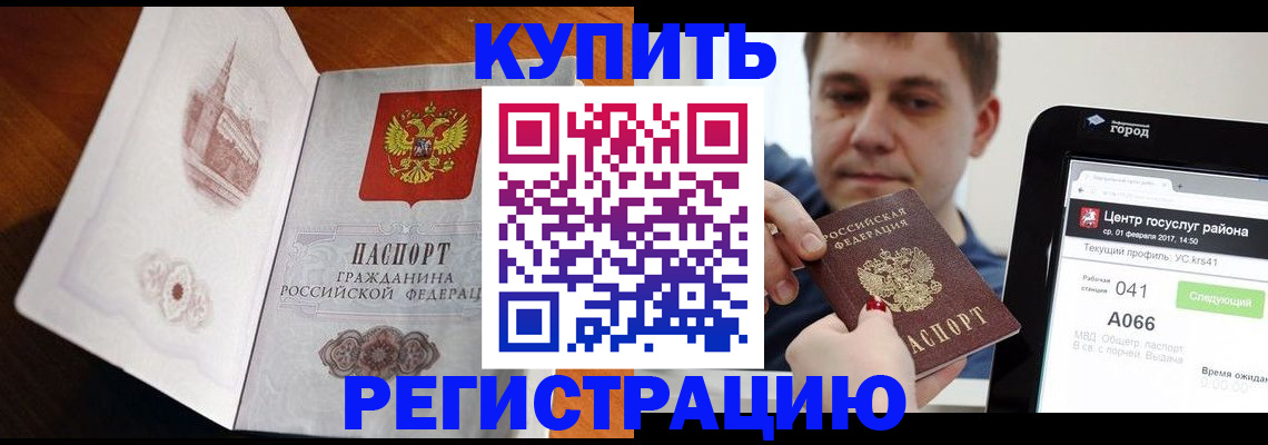 миграционный учет в Канске
