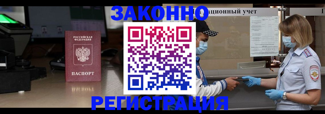 прописка штамп в Канске