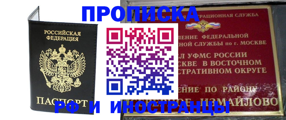 прописка иностранных граждан в Канске