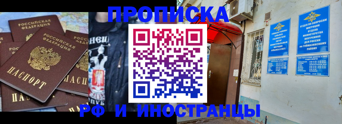 временная регистрация для всех в Канске