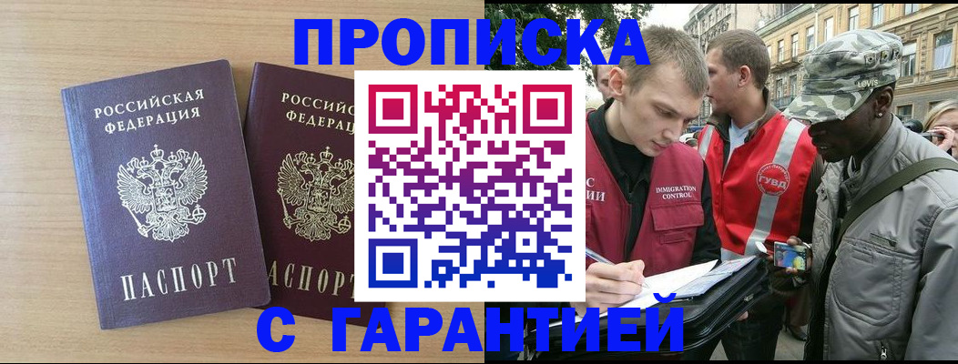 прописка для школы в Канске
