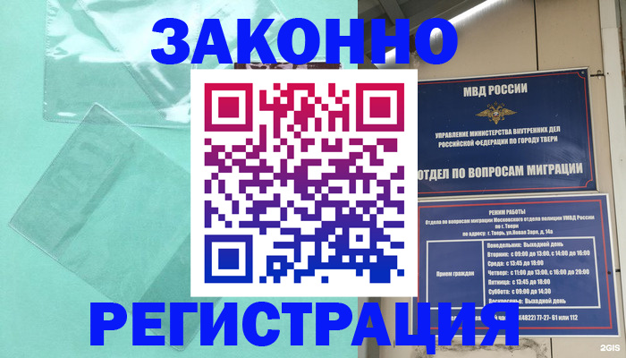 купить прописку в Канске