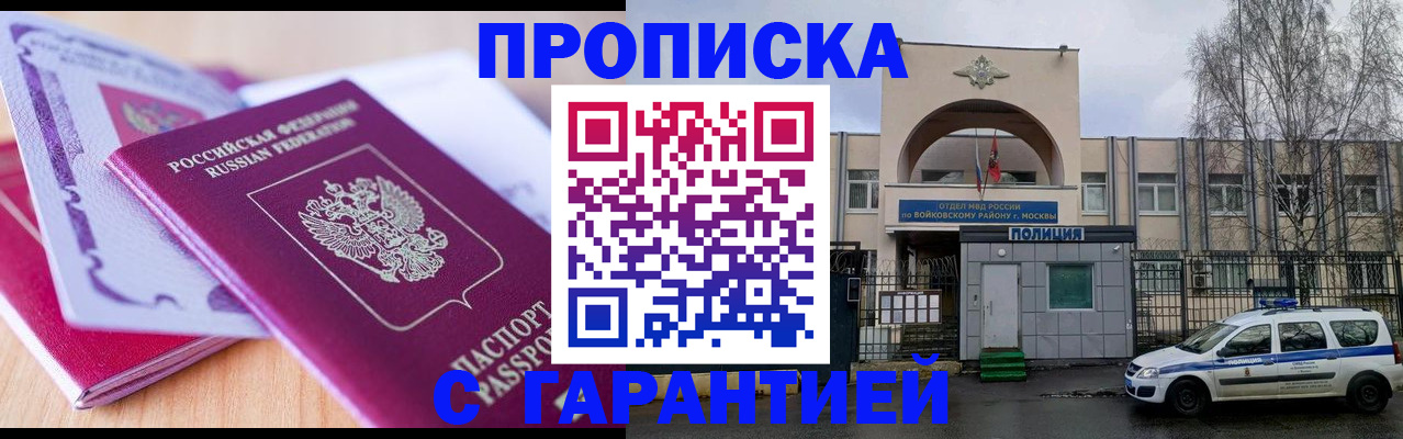 временная регистрация надежно в Канске