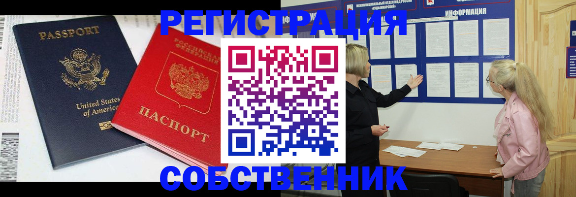 временная регистрация в квартире в Канске